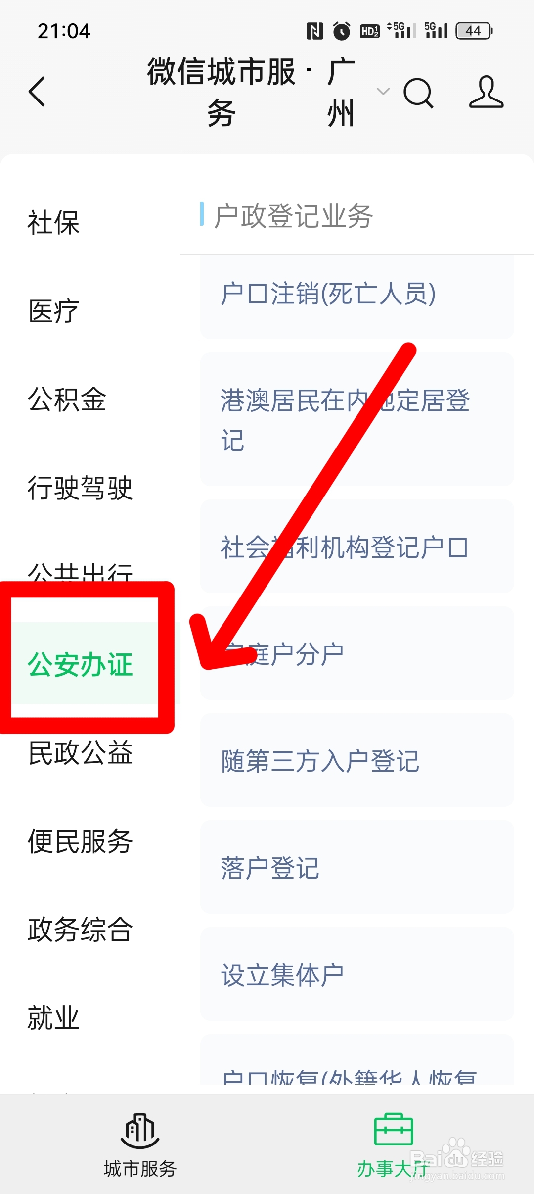 农村户口怎么分开立户