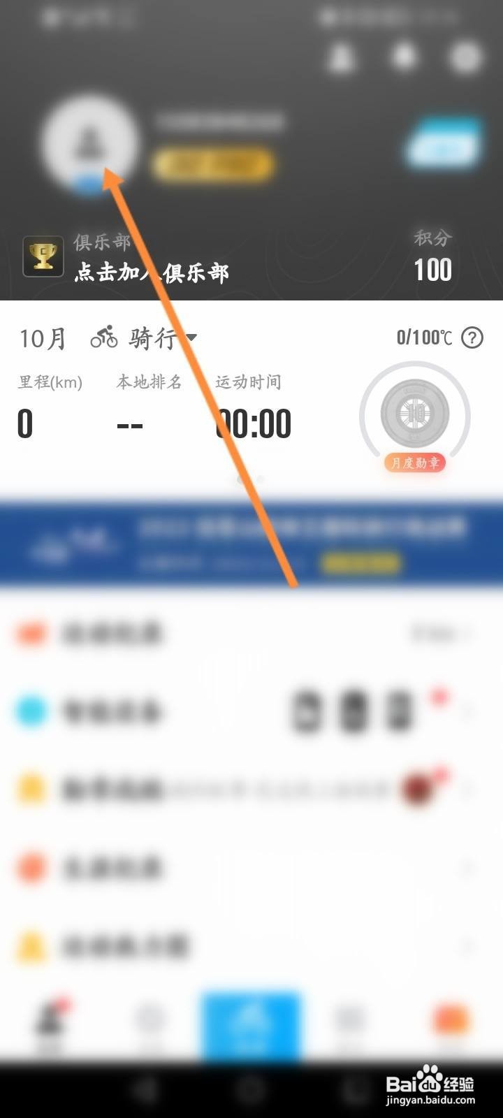 行者骑行软件怎么开启报警提醒功能