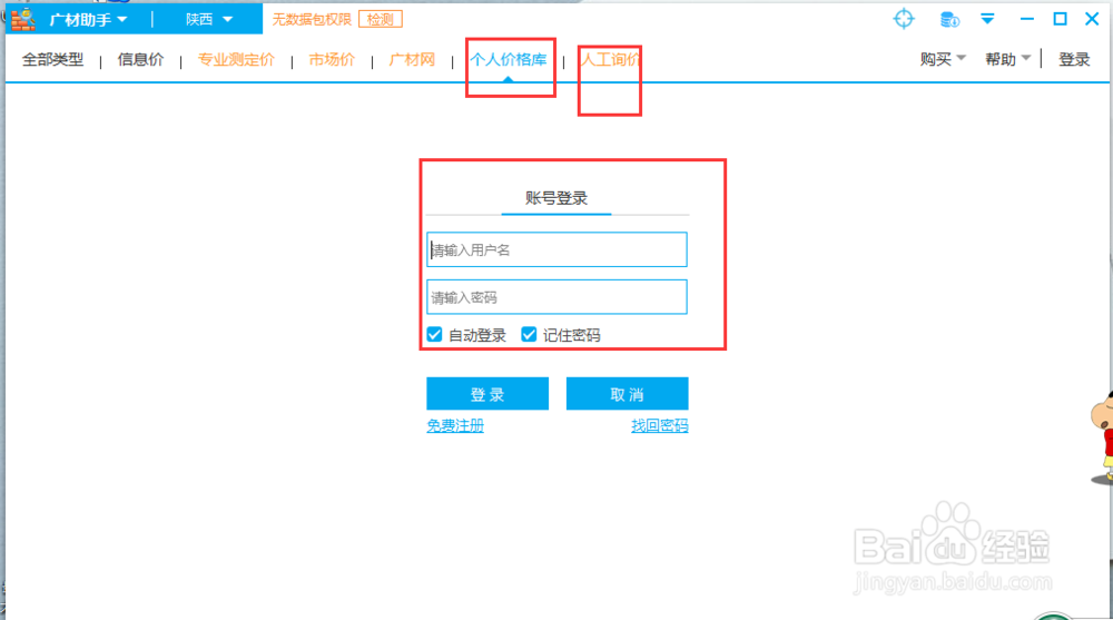 广材助手市场价信息价广材网专业测定价是什么？