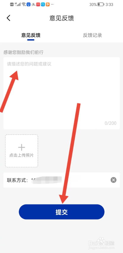 如何使用轻喜到家APP提交意见反馈