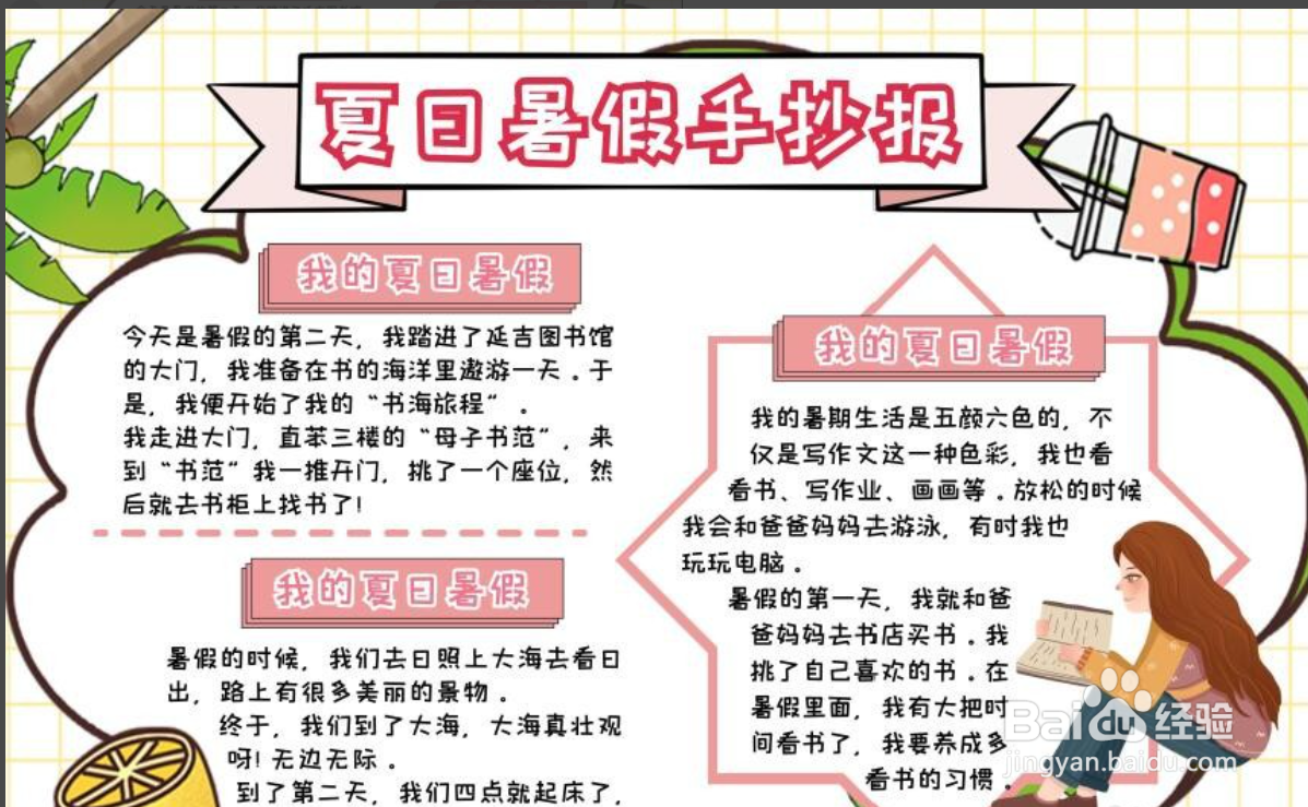 暑假的手抄报怎么画三年级