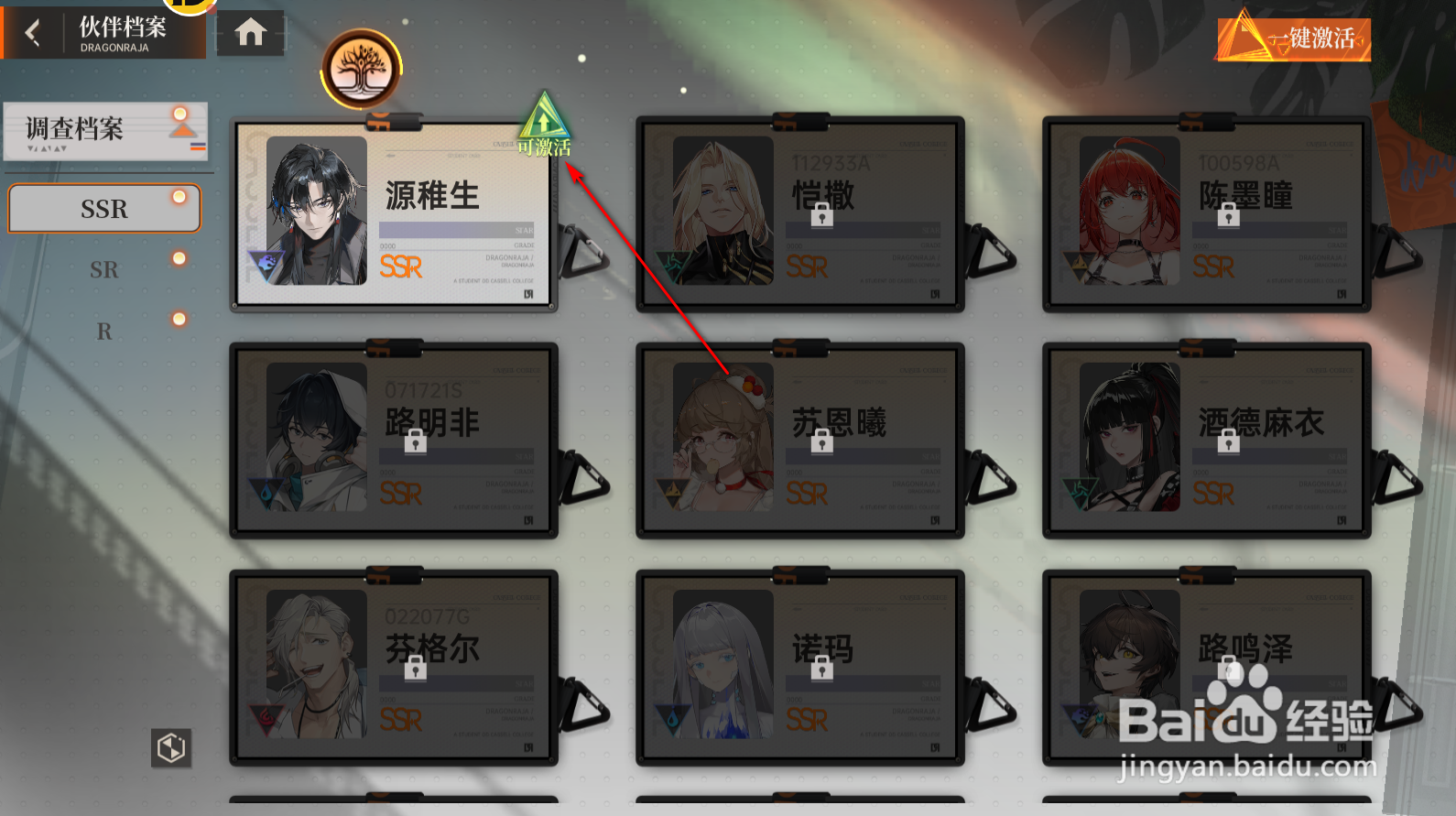 龙族：卡塞尔之门怎么激活伙伴档案
