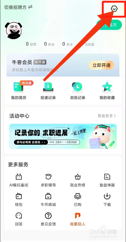 牛客APP如何清空下载目录