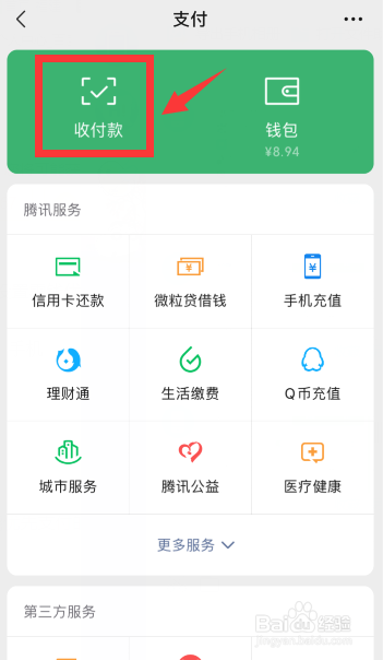 微信支付怎么设置零钱优先支付？