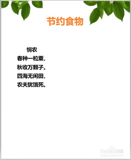 六年级节约食物手抄报