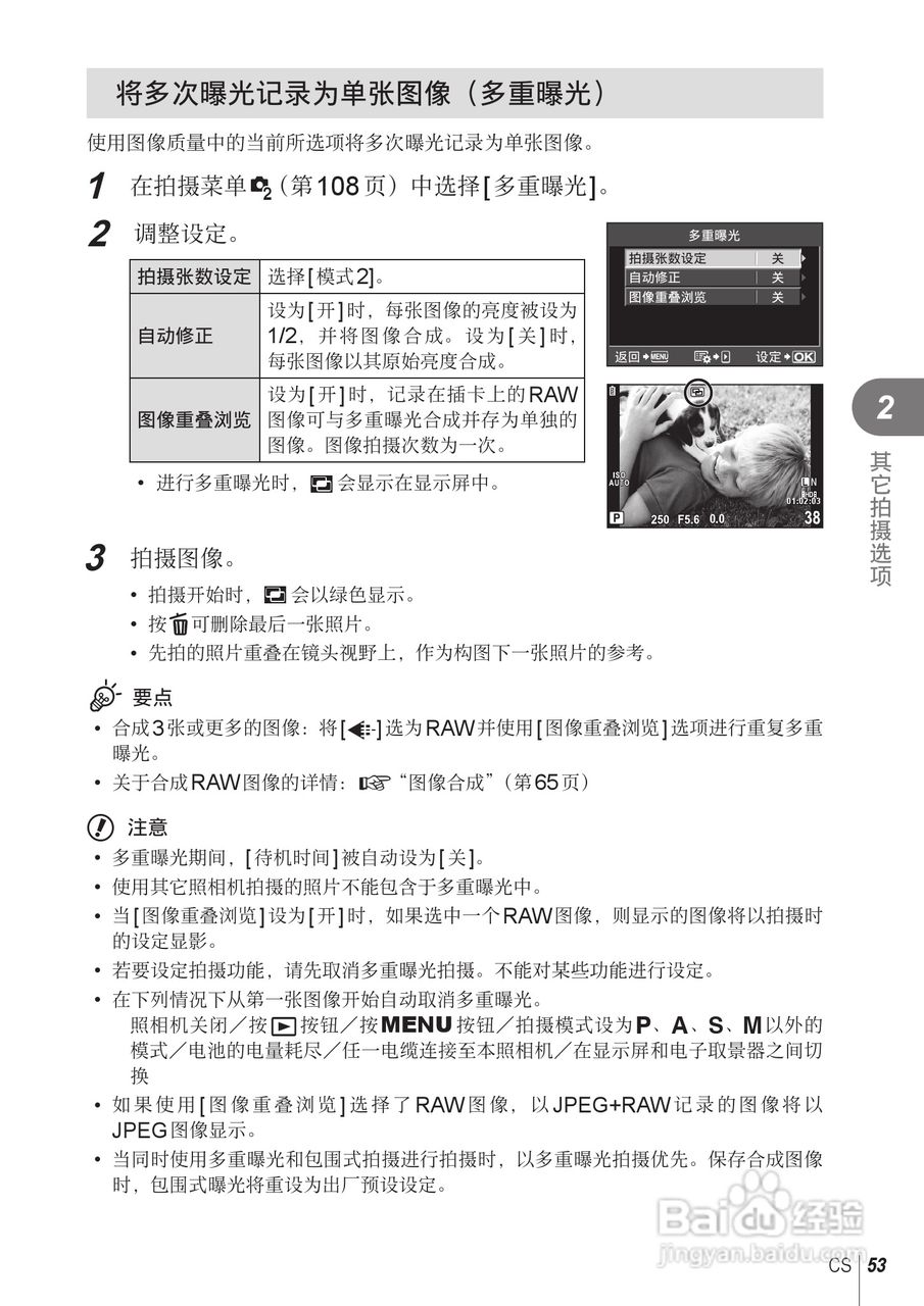奥林巴斯E-PL2数码相机使用说明书:[6]