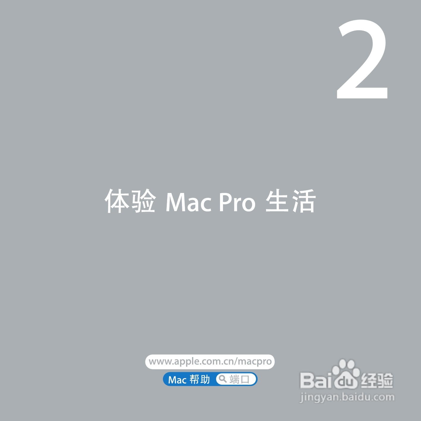 苹果Mac Pro电脑简体中文版说明书:[2]