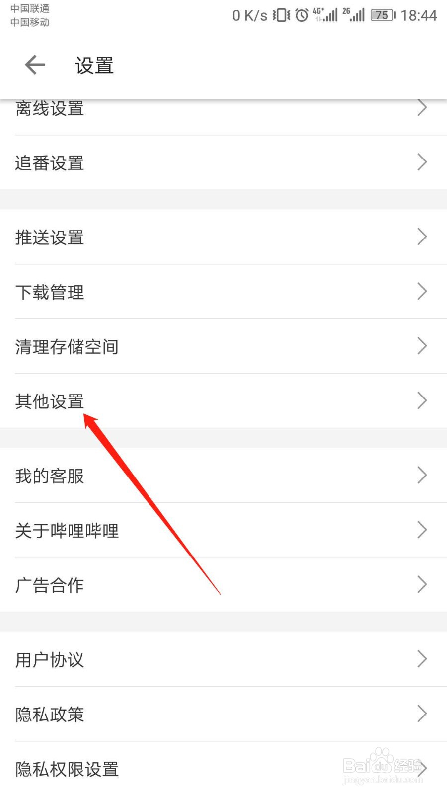 哔哩哔哩如何将默认图片质量设置为清晰