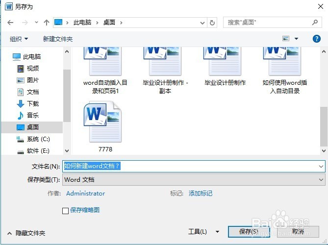 如何新建word文档？