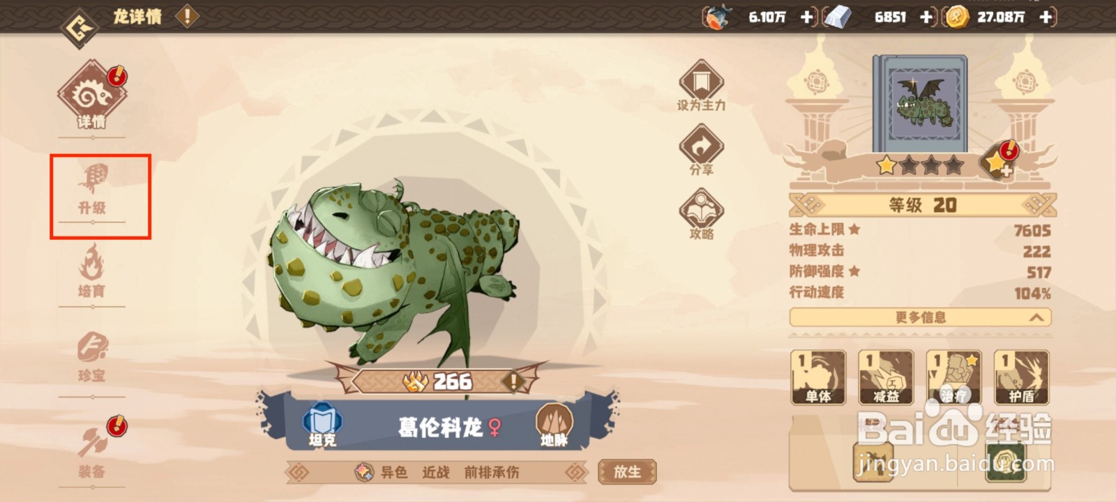 驯龙高手旅程怎么升级葛伦科龙？