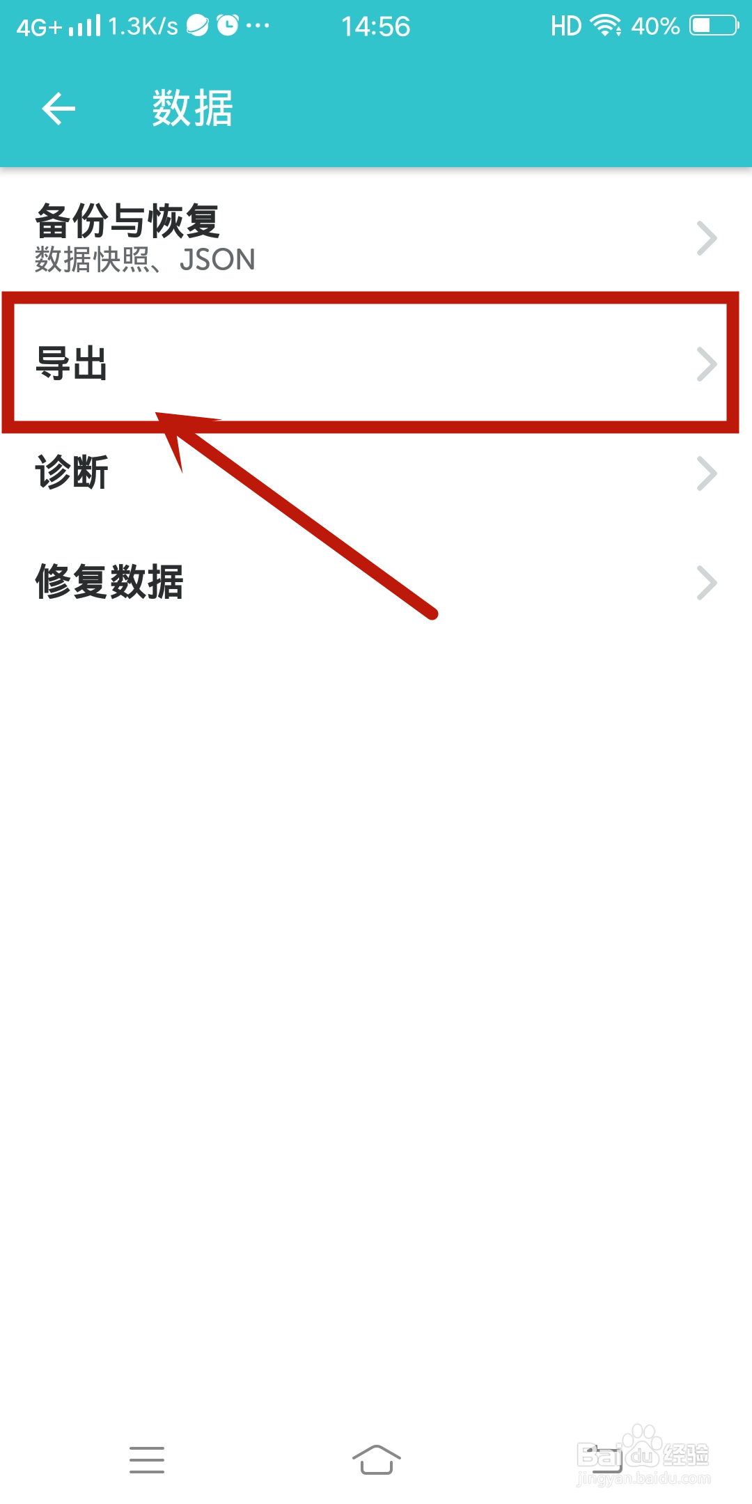 格志日志app怎么设置数据【导出】