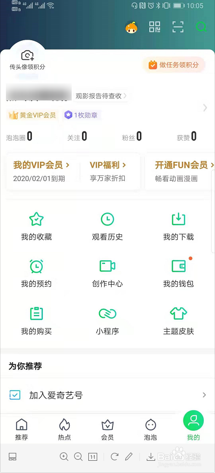 爱奇艺怎去去掉发布到泡泡圈的图片水印？