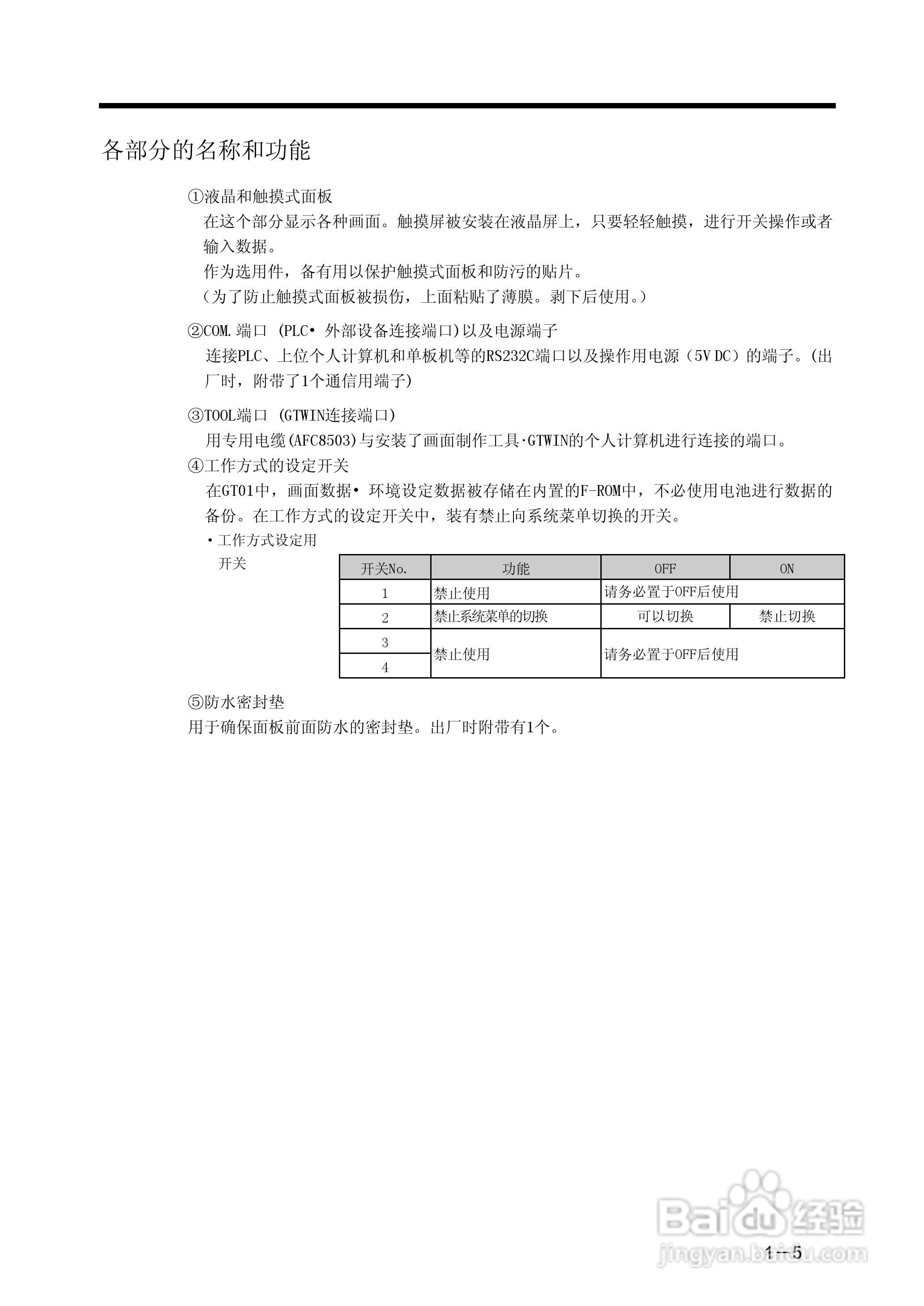 Panasonic GT01 可编程智能操作面板说明书:[2]