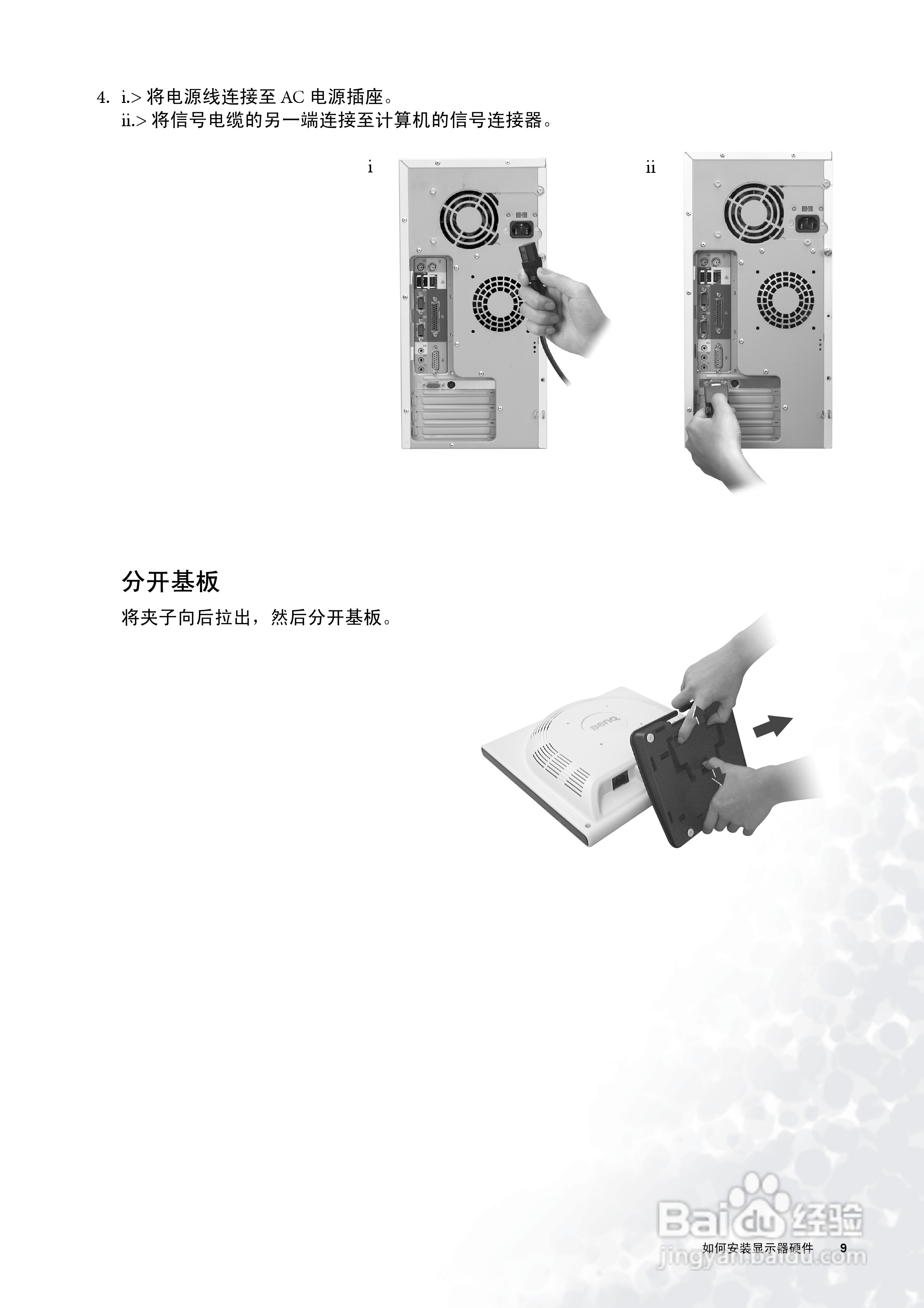 明基FP556s彩显使用说明书:[1]
