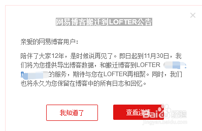 网易博客下线怎么找回