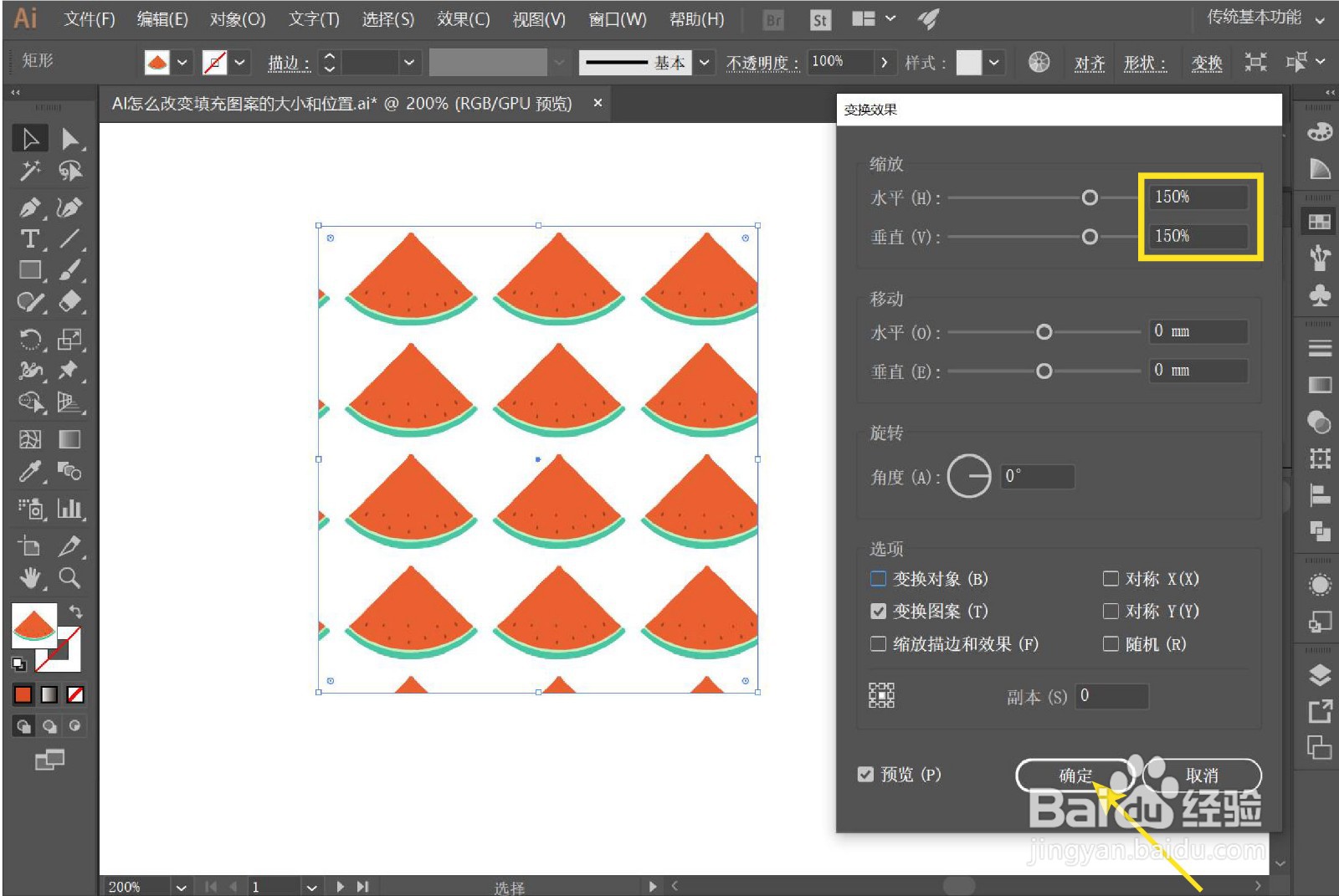AI怎么改变填充图案的大小和位置