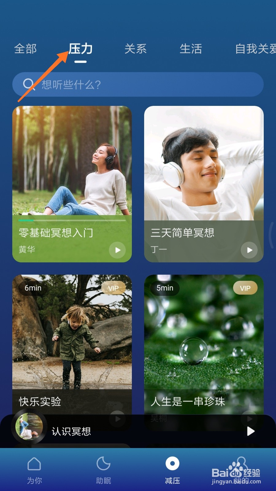 Ease助眠中怎么播放释放焦虑