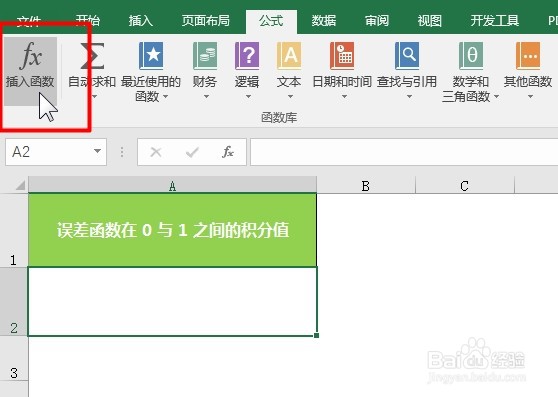 office Excel工程函数讲解:ERF