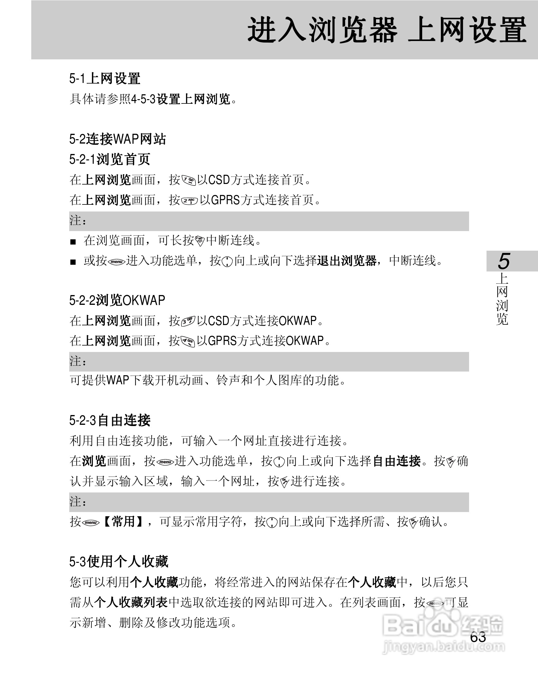 OKWAP 710手机说明书:[7]