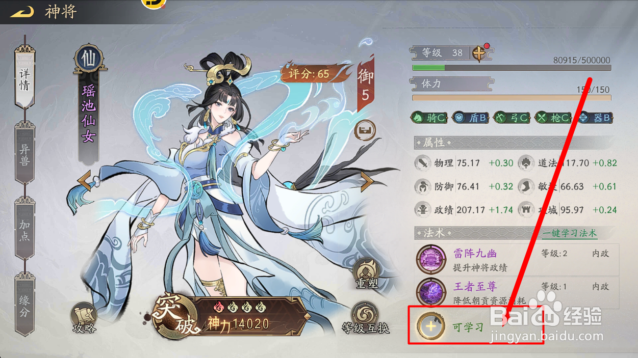 朝歌怎么学习能降低朝贡消耗的【纳岁】法术