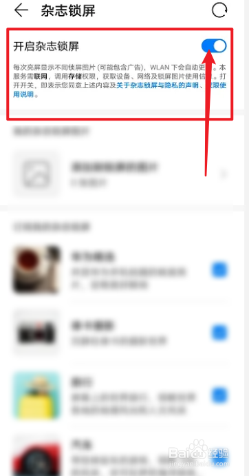 华为关闭杂志锁屏