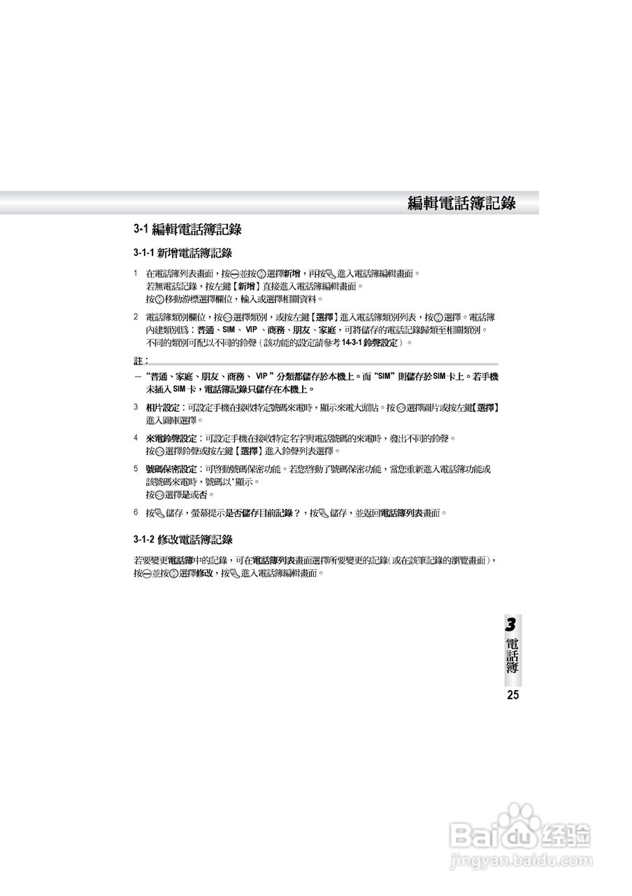 OKWAP S858手机说明书:[3]