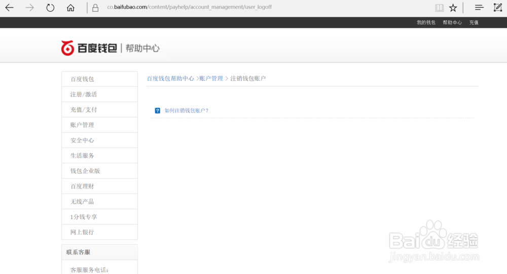 百度账号解除实名认证