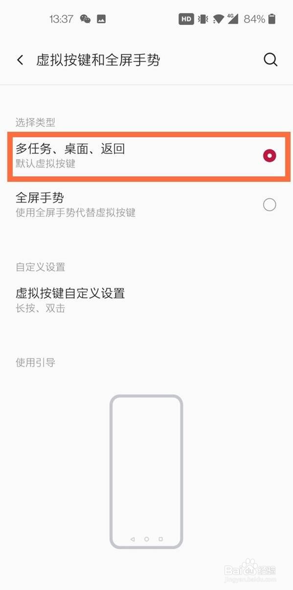 一加8t虚拟按键怎么设置