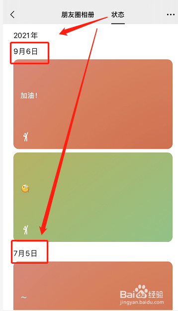 如何查看微信历史状态