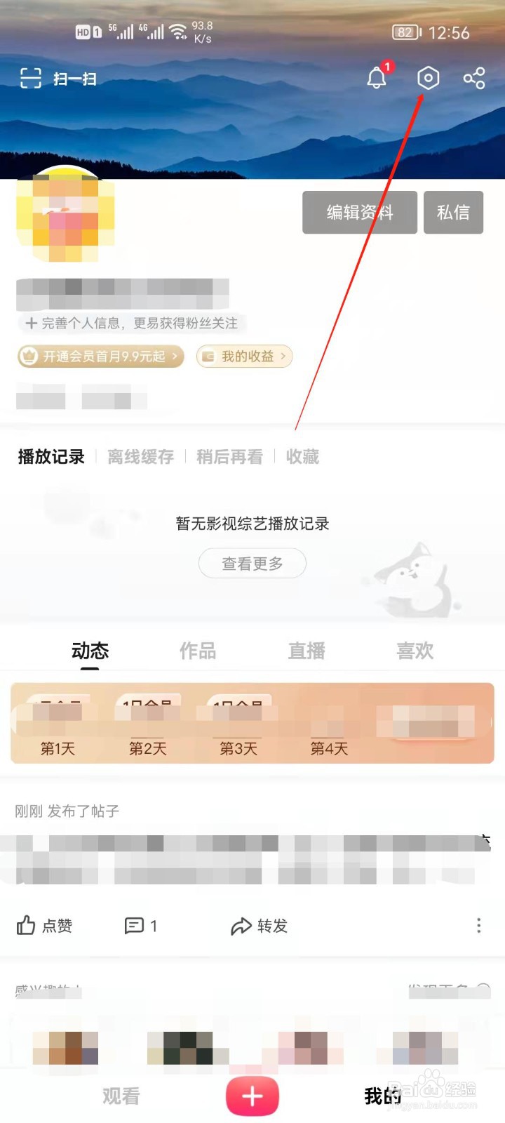 搜狐视频怎么开启指纹登录？