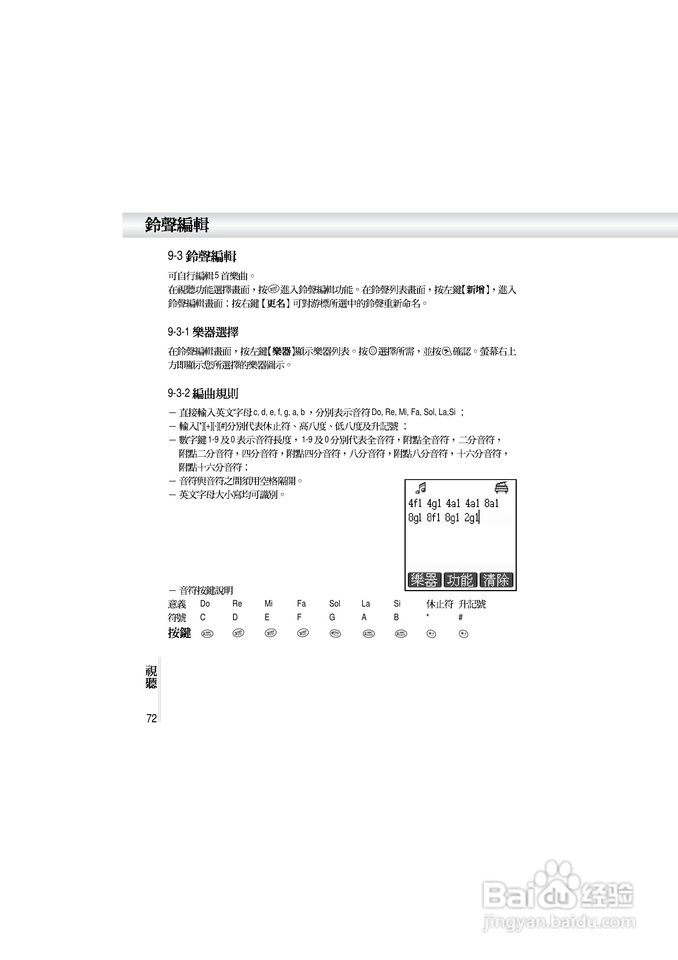 OKWAP A362手机说明书:[8]