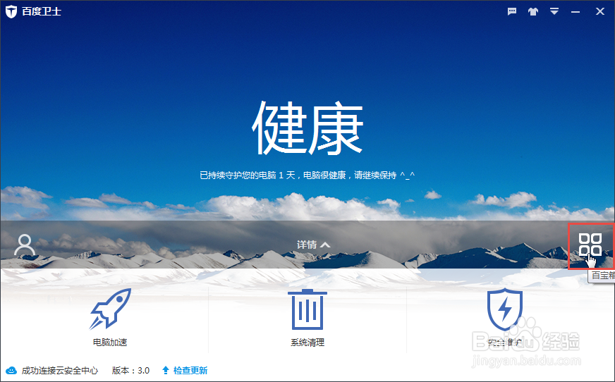 百度卫士如何卸载电脑软件