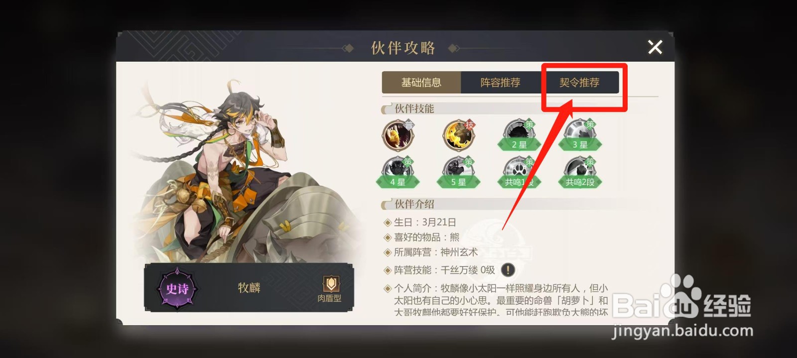 启明幻歌怎样查看牧麟的契令推荐