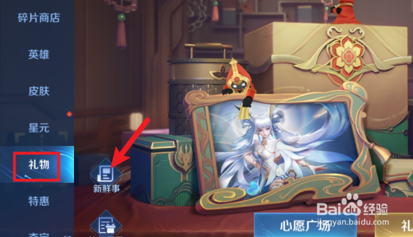 王者荣耀怎么查看好友新鲜事