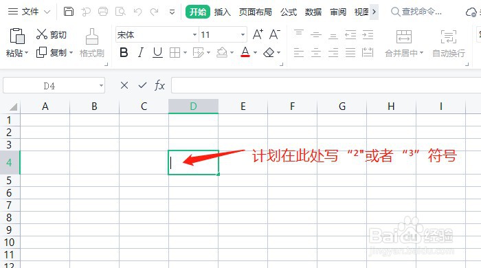 Word或Excel文档中如何写出平方或者立方的符号