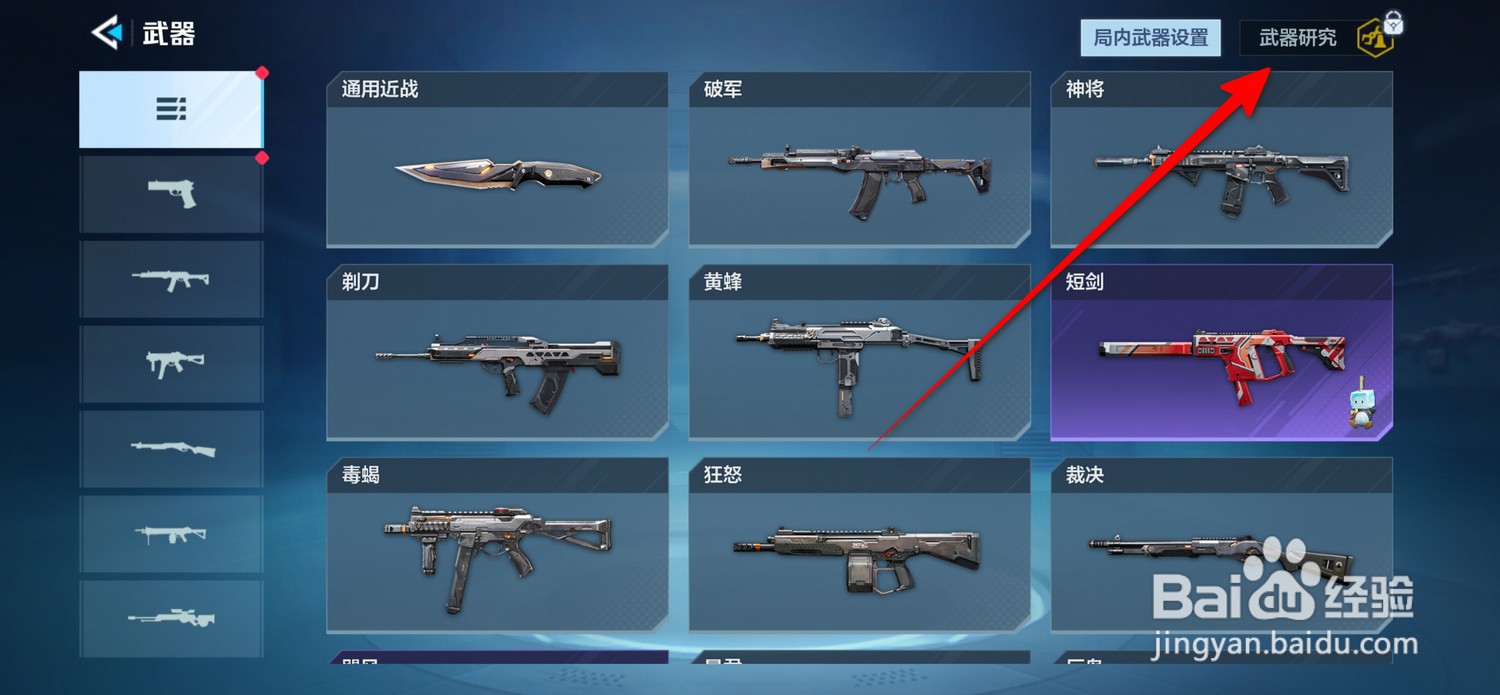 天启行动武器研究在哪
