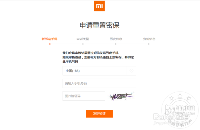 小米账号如何申诉？