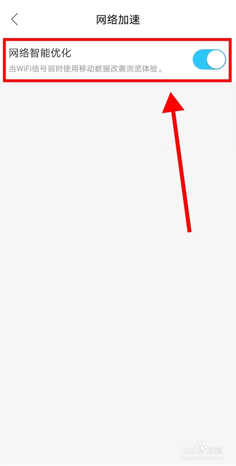 饿了么APP如何开启网络智能优化