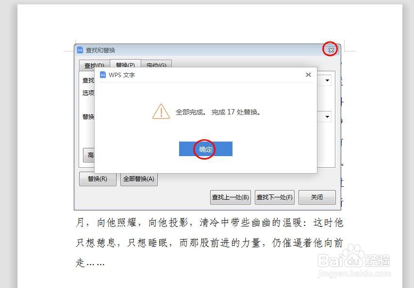 wps中如何替换字
