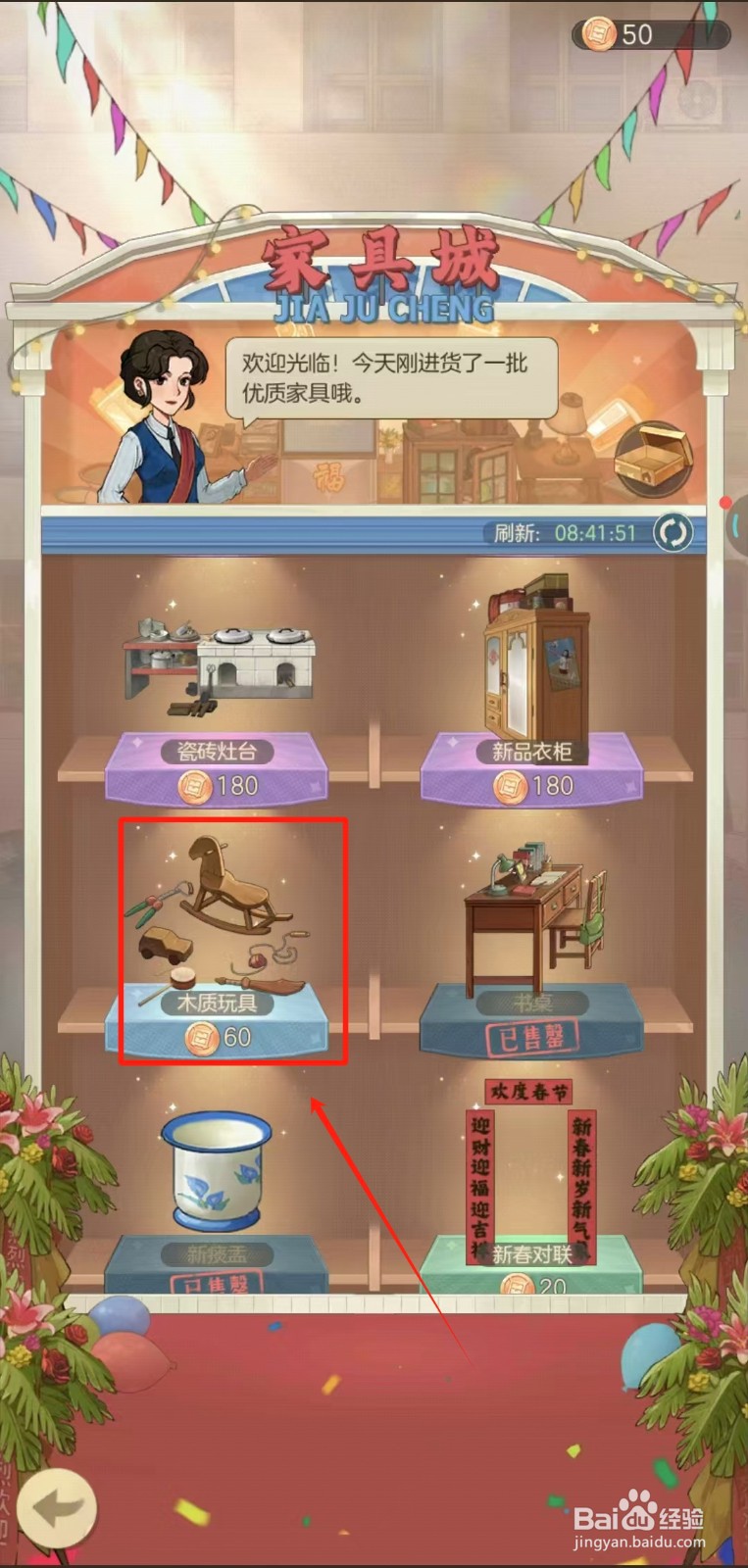 时光杂货店中怎样购买木质玩具