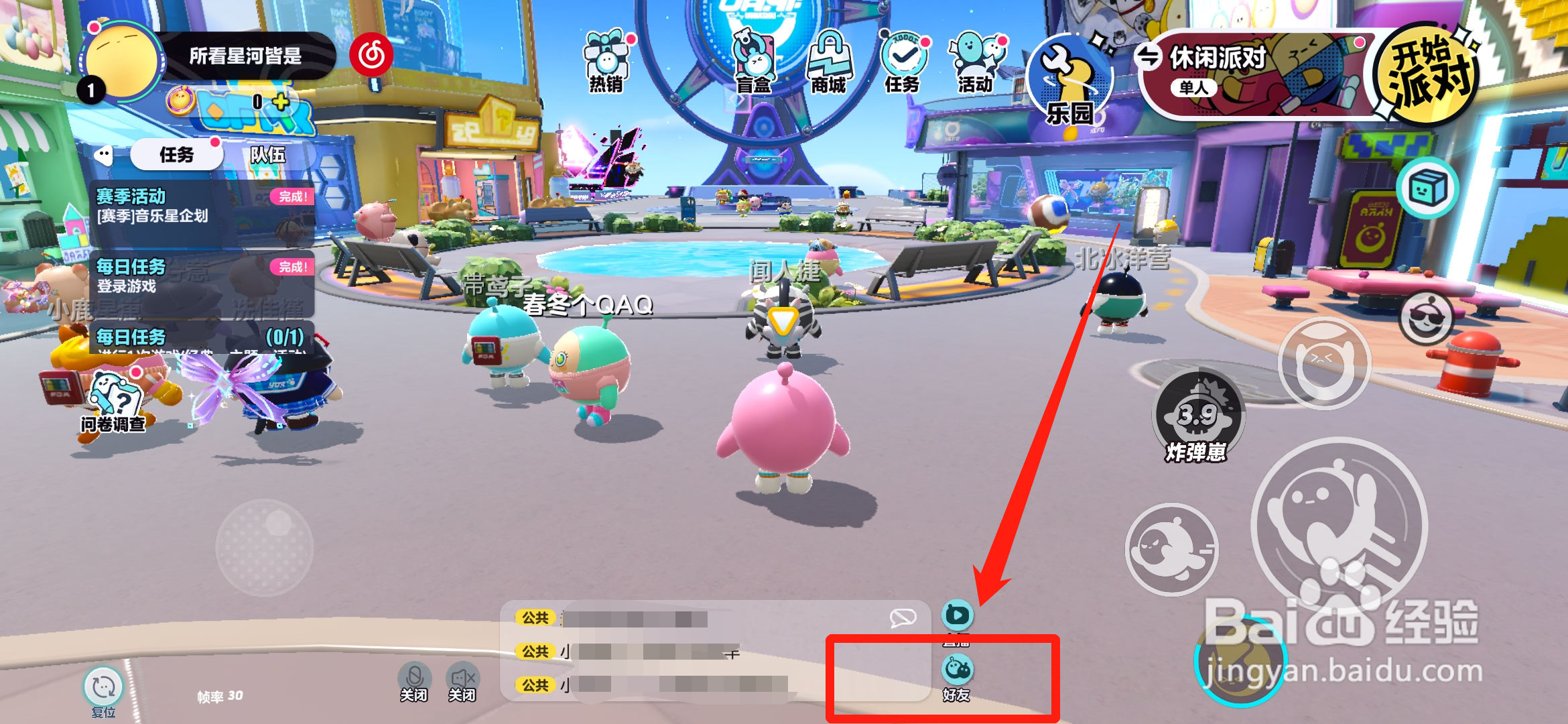 蛋仔派对如何两个人玩选地图