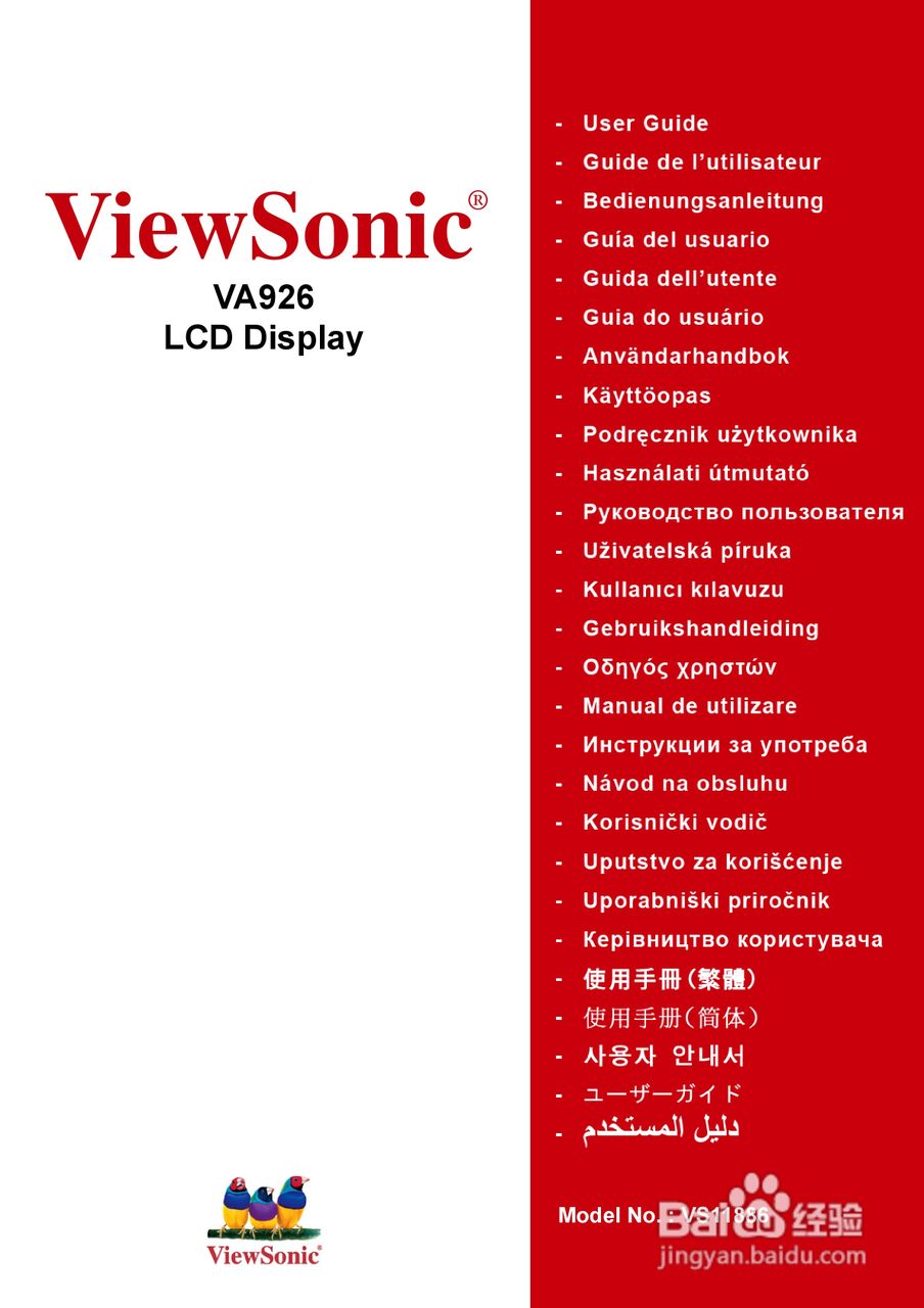 ViewSonic优派VA926显示器说明书:[1]