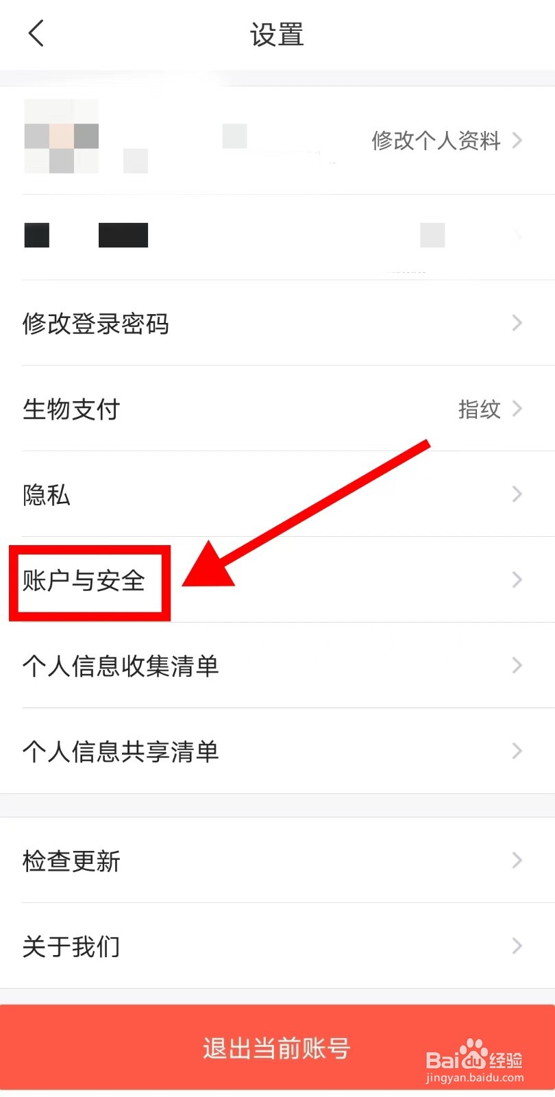 飞猪旅行APP如何注销账户