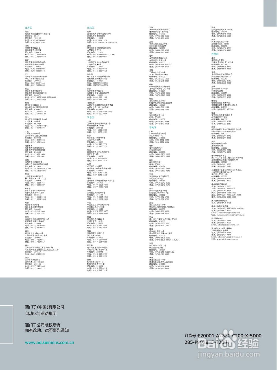 SIEMENS SIVACON 8PT 4000低压开关柜说明书:[2]