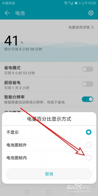 华为手机怎么设置电量百分比显示