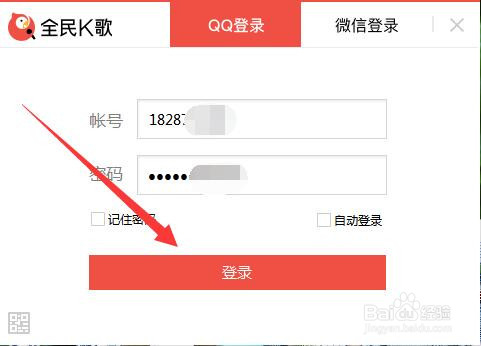 全民K歌记住密码登录