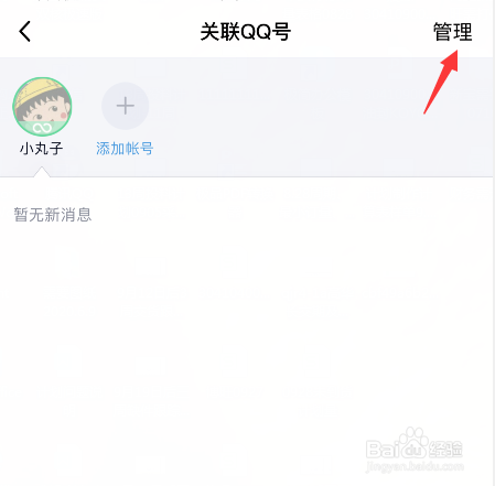QQ关联怎么解除帐号
