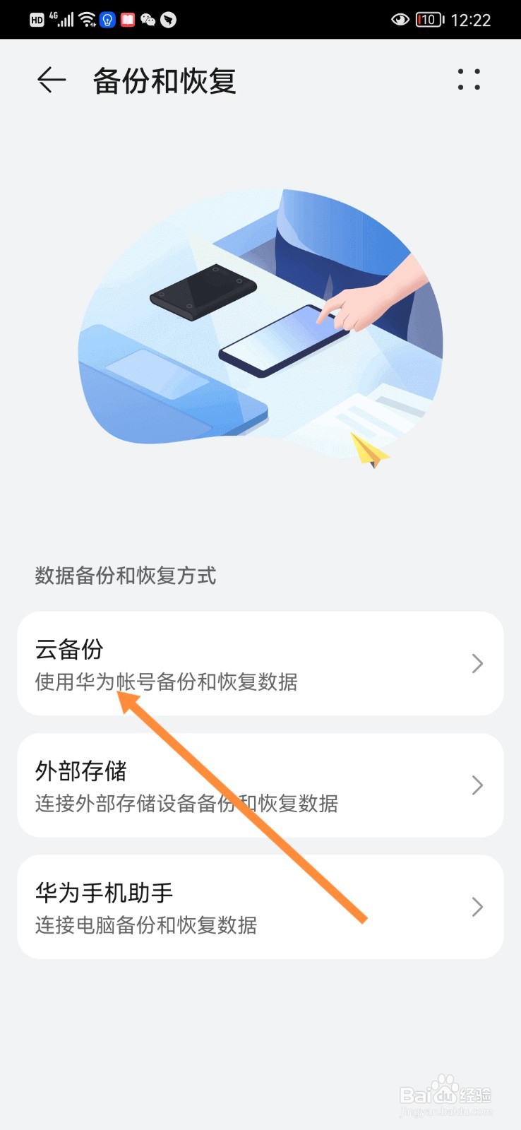 怎么给手机数据备份