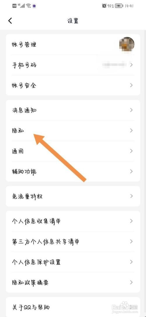 QQ怎么解除应用授权