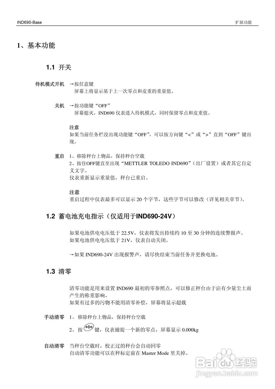 METTLER TOLEDO多量程IND690-Base称重仪表操作手册:[1]